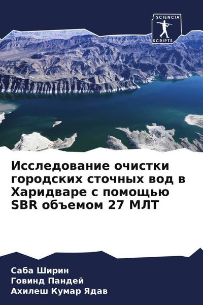 Produktbild: Issledowanie ochistki gorodskih stochnyh wod w Haridware s pomosch'&uuml; SBR ob#emom 27 MLT