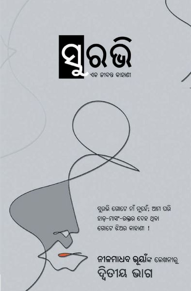 Produktbild: ସୁରଭି - ଦ୍ଵିତୀୟ ଭାଗ (Surabhi - Part - 02)