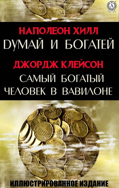 Produktbild: Dumay i bogatey. Samyy bogatyy chelovek v Vavilone
