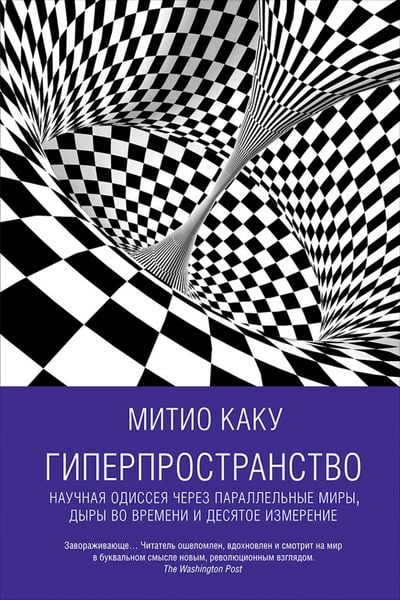 Produktbild: Hyperspace: A Scientific Odyssey through Parallel Universes, Time Warps, and the Tenth Dimension