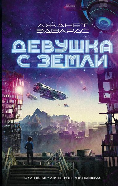 Produktbild: Devushka s Zemli