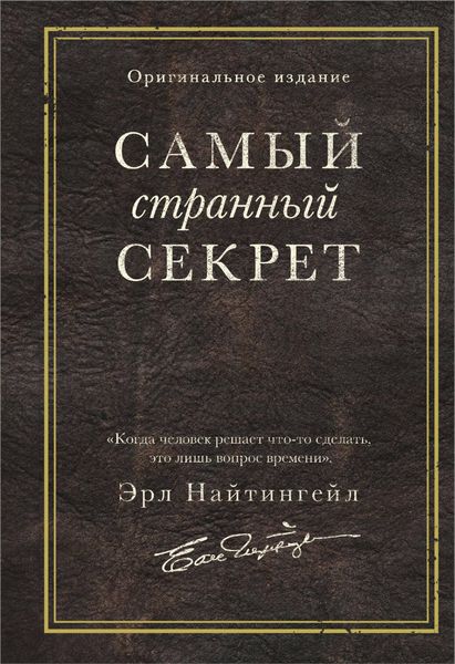 Produktbild: Samyy strannyy sekret
