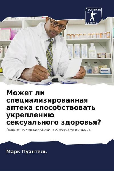 Produktbild: Mozhet li specializirowannaq apteka sposobstwowat' ukrepleni&uuml; sexual'nogo zdorow'q?