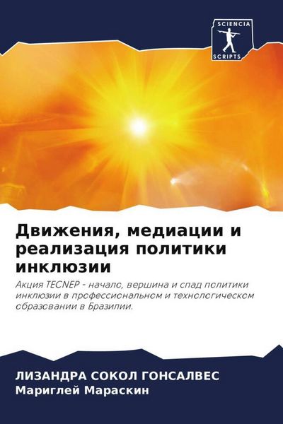 Produktbild: Dwizheniq, mediacii i realizaciq politiki inkl&uuml;zii