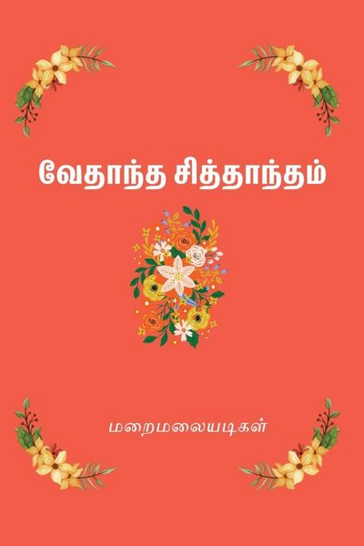 Produktbild: Vedanta Siddhantam