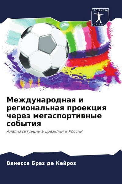Produktbild: Mezhdunarodnaq i regional'naq proekciq cherez megasportiwnye sobytiq