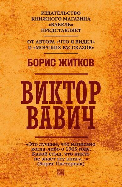 Produktbild: Viktor Vavich