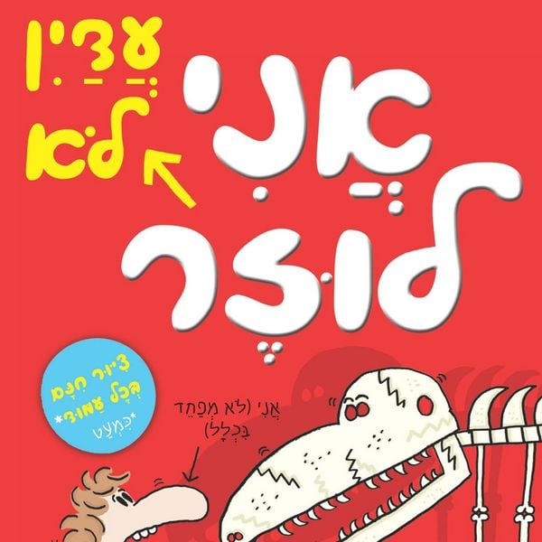 בארי לוזר (2) - אני עדיין לא לוזר - Jim Smith, Audio, 9789152171455