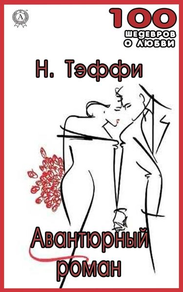 Produktbild: Adventure romance