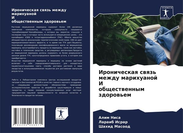 Produktbild: Ironicheskaq swqz' mezhdu marihuanoj I obschestwennym zdorow'em