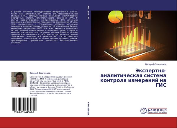Produktbild: Jexpertno-analiticheskaq sistema kontrolq izmerenij na GIS