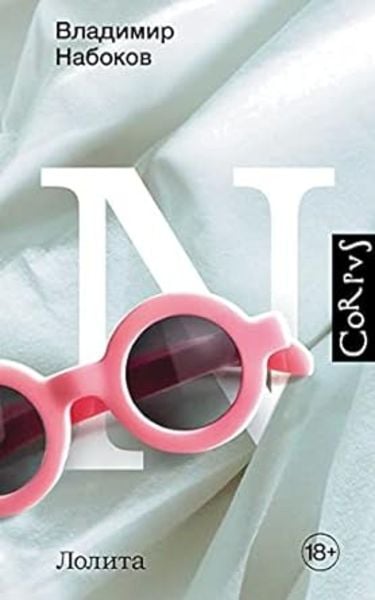 Lolita, Taschenbuch von Vladimir Nabokov, Kurier der Zarin, 9785998505379