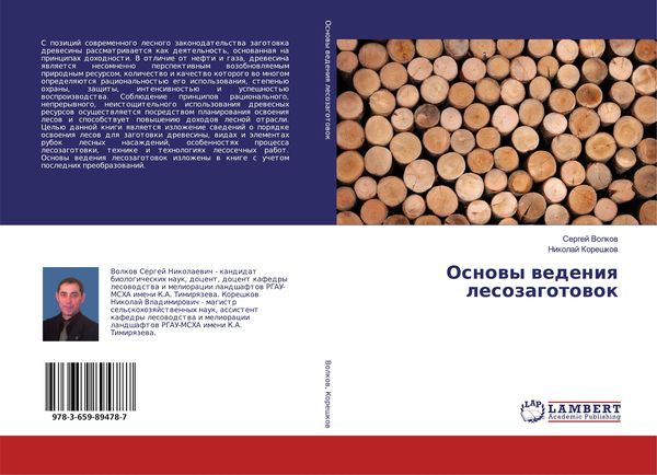 Produktbild: Osnowy wedeniq lesozagotowok