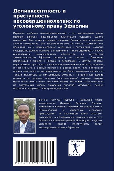 Produktbild: Delinkwentnost' i prestupnost' nesowershennoletnih po ugolownomu prawu Jefiopii