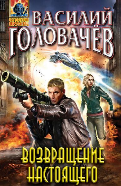 Produktbild: Vozvraschenie nastoyaschego