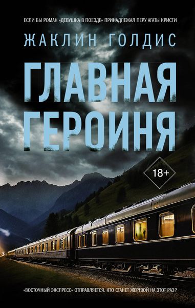 Produktbild: Glavnaya geroinya