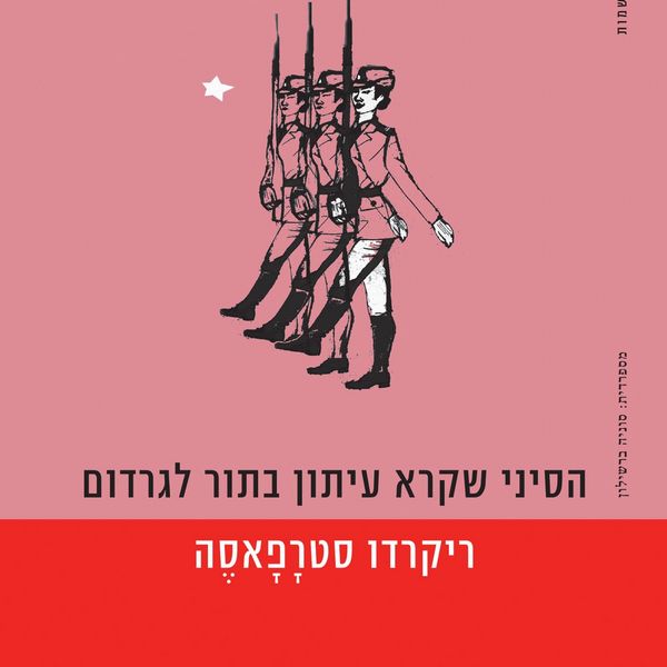 Produktbild: הסיני שקרא עיתון בתור לגרדום