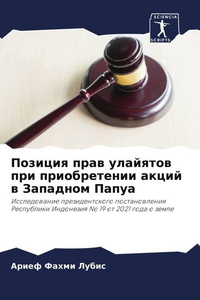 Produktbild: Poziciq praw ulajqtow pri priobretenii akcij w Zapadnom Papua