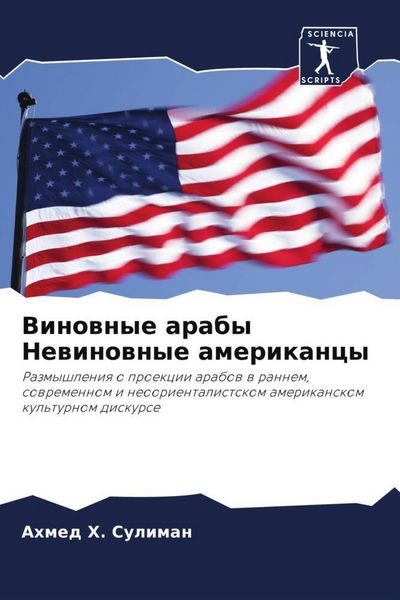 Produktbild: Vinownye araby Newinownye amerikancy