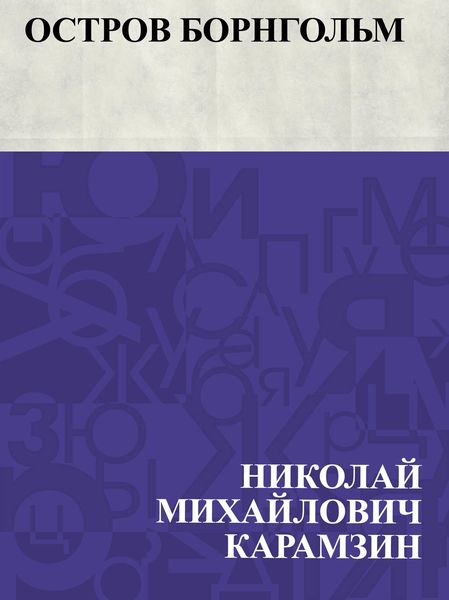 Produktbild: Ostrov Borngol'm