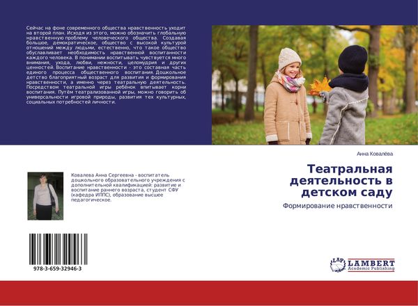 Produktbild: Teatral'naq deqtel'nost' w detskom sadu
