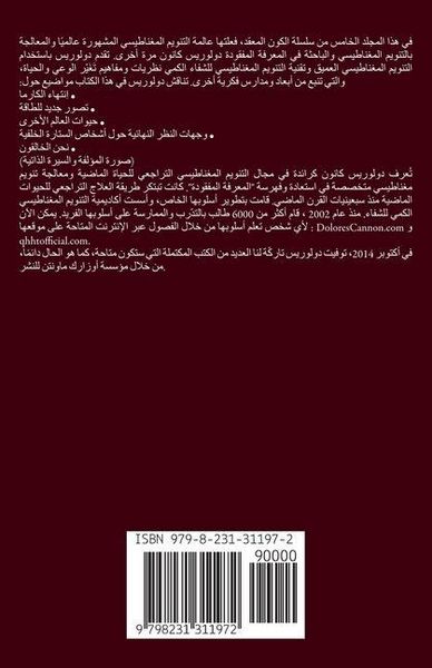 Produktbild: الْكِتَابُ الْخَامِسُ سلسلة الكون المعقد