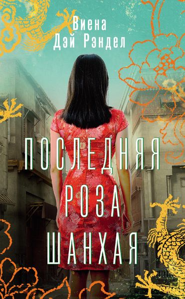 Produktbild: Poslednyaya roza SHanhaya