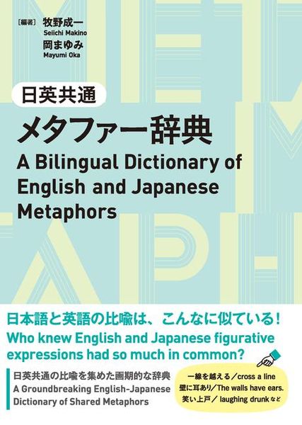 Produktbild: A Bilingual Dictionary of English and Japanese Metaphors