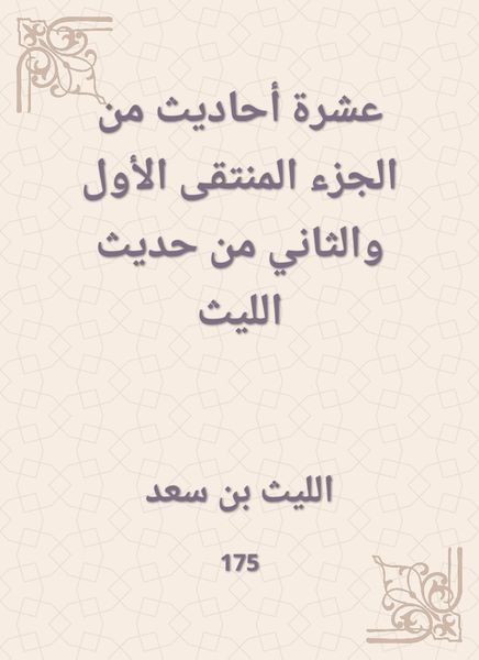 Produktbild: Ten hadiths from the first and second selected part of the hadith of Al -Laith