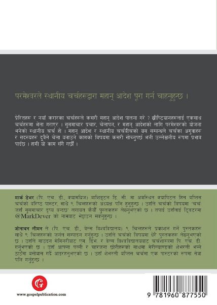 Produktbild: Understanding the Great Commission / महान् आदेश सम्बन्धी बुझाइ