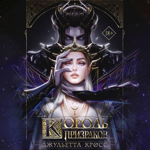 Produktbild: Korol' prizrakov