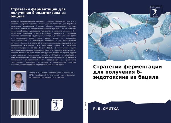 Produktbild: Strategii fermentacii dlq polucheniq &iquest;-&auml;ndotoxina iz bacila
