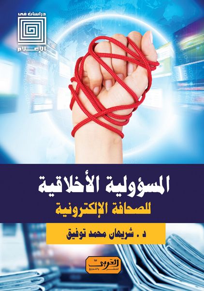 Produktbild: The ethical responsibility of online journalism