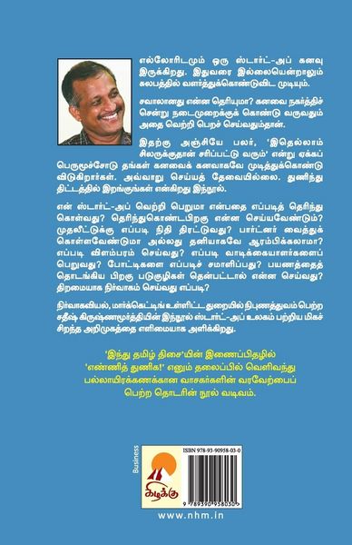 Produktbild: Start-up Businessil Success / ஸ்டார்ட்-அப் பிசினஸ் சக்சஸ்