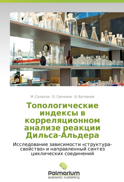 Produktbild: Topologicheskie indeksy v korrelyatsionnom analize reaktsii Dil'sa-Al'dera