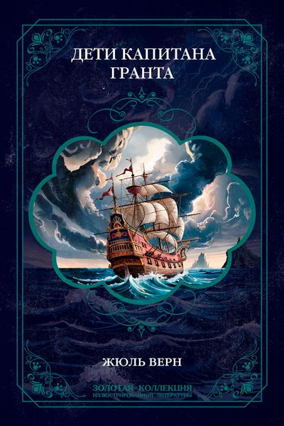 Produktbild: Children of Captain Grant
