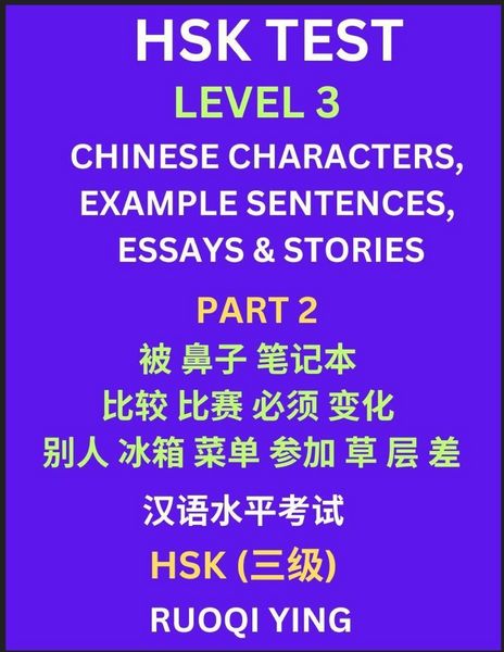 Produktbild: HSK Test Level 3 (Part 2)- Chinese Characters, Example Sentences, Essays & Stories- Self-learn Mandarin Chinese Characters for Hanyu Shuiping Kaoshi (HSK1), Easy Lessons for Beginners, Short Stories Reading Practice, Simplified Characters, Pinyin & Englis