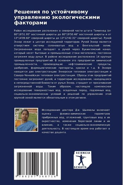 Produktbild: Resheniq po ustojchiwomu uprawleni&uuml; &auml;kologicheskimi faktorami