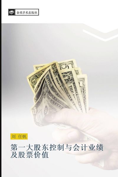 Produktbild: di yi da gu dong kong zhi yu hui ji ye ji ji gu piao jia zhi