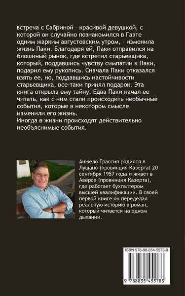 Produktbild: Тайна Книги