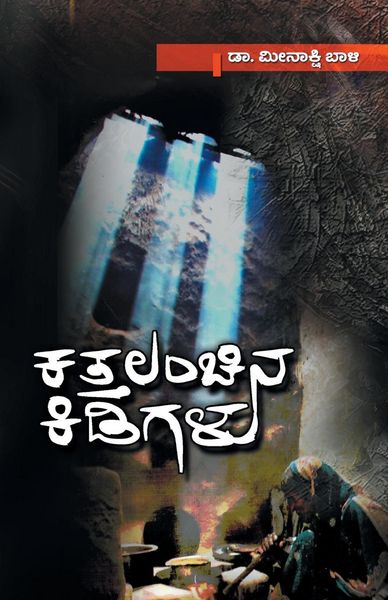 Produktbild: Kattalanchina Kidigalu(Kannada)