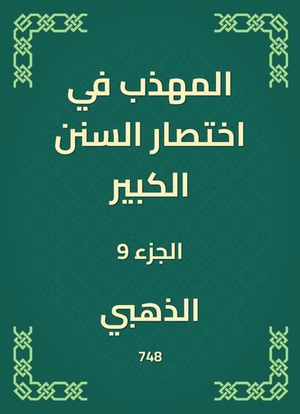 Produktbild: The polite in the abbreviation of the Great Sunnah