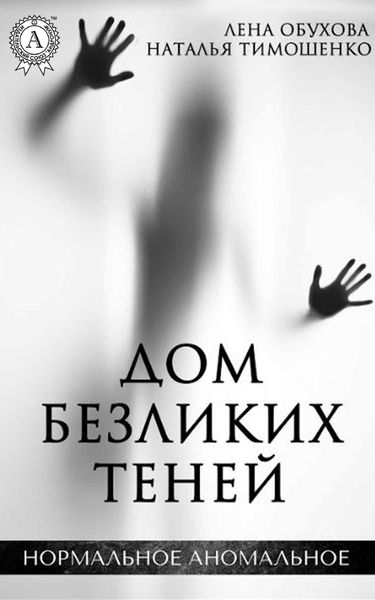 Produktbild: The House of the Impersonnel Shadows