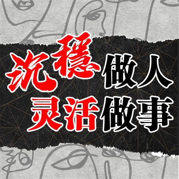 Produktbild: 沉稳做人 灵活做事