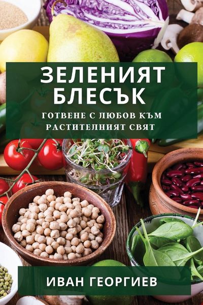 Produktbild: Зеленият Блесък