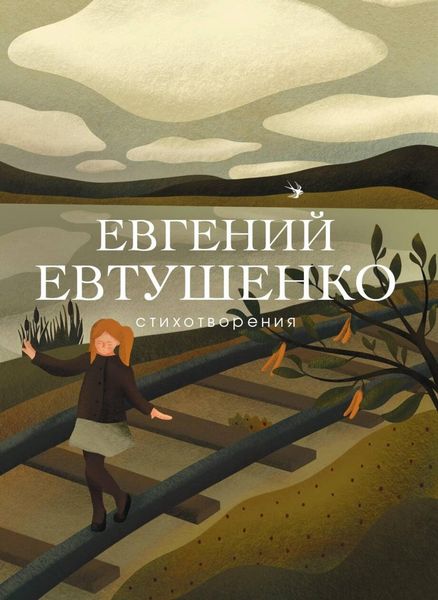 Produktbild: Stihotvoreniya