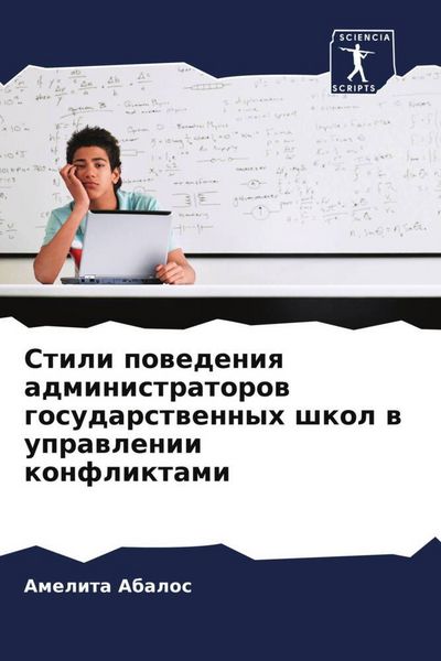 Produktbild: Stili powedeniq administratorow gosudarstwennyh shkol w uprawlenii konfliktami