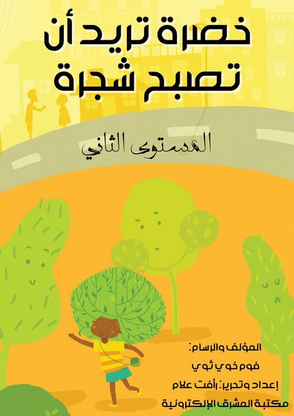 Produktbild: Green you want to become a tree