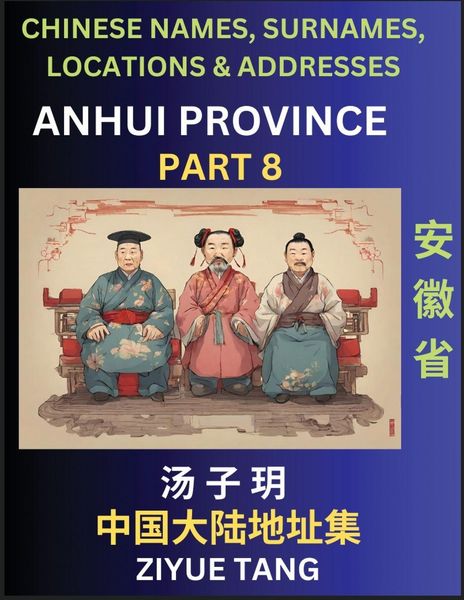 Produktbild: Anhui Province (Part 8)- Mandarin Chinese Names, Surnames, Locations & Addresses, Learn Simple Chinese Characters, Words, Sentences with Simplified Characters, English and Pinyin