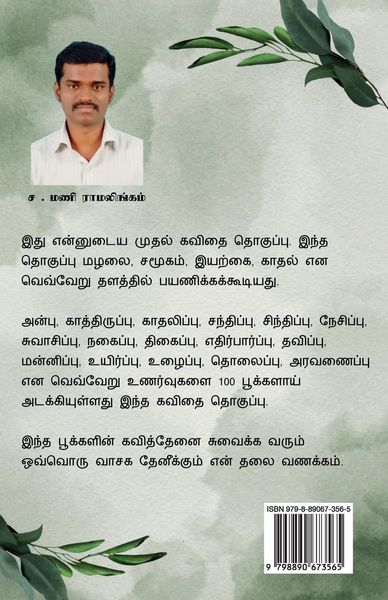 Produktbild: Pookkal 100: கவிதை தொகுப்பு